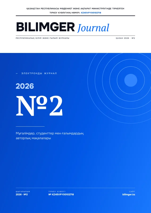 Bilimger Journal — 2026 · №2 мұқабасы