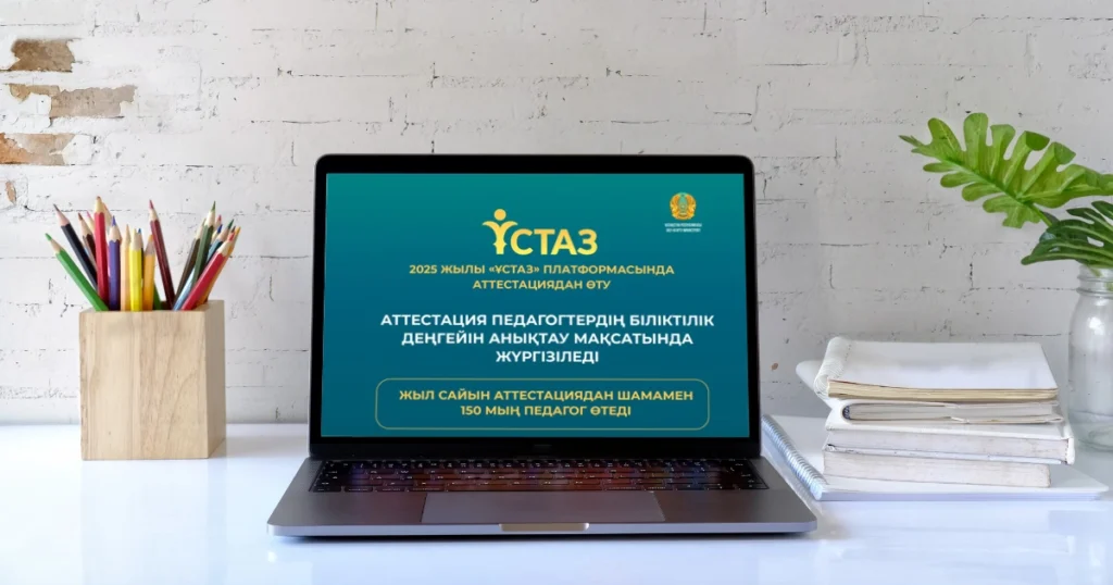 Ұстаз платформасы. Платформамен жұмыс істеу нұсқалығы: