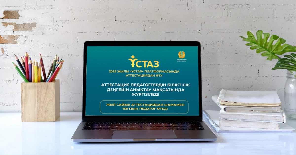 Ұстаз платформасы. Платформамен жұмыс істеу нұсқалығы: