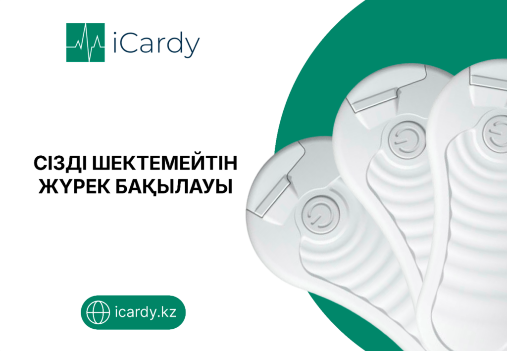 iCardy: новый подход к кардиомониторингу в повседневной жизни